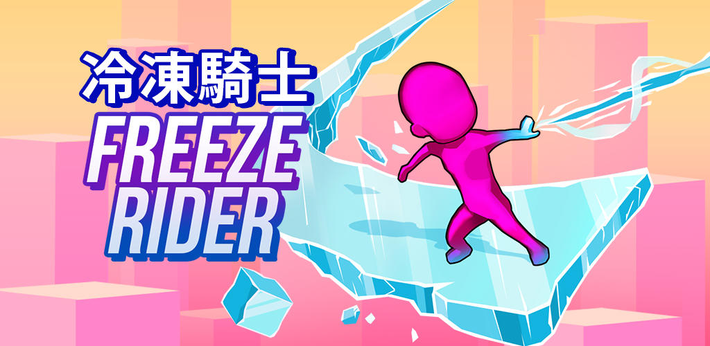 Banner of 冷凍騎士 1.9.5