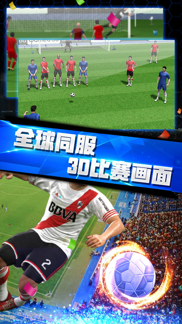 梦幻冠军足球 ภาพหน้าจอเกม
