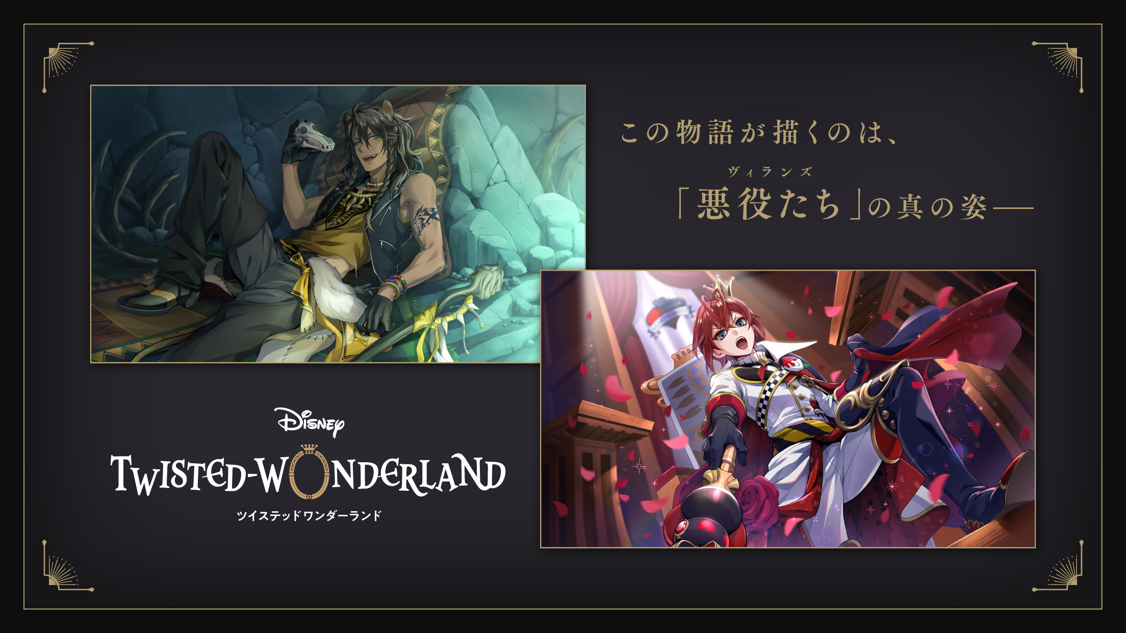 Screenshot 1 of Disney Twisted Wonderland 1.0.81