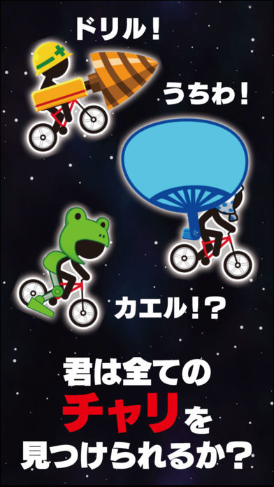 チャリ走DX2 ギャラクシー screenshot game