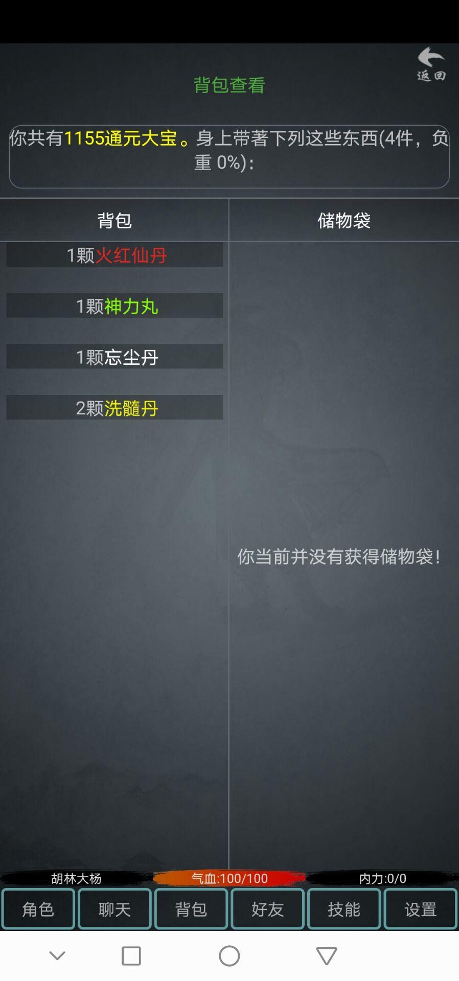 Screenshot of 掉线江湖