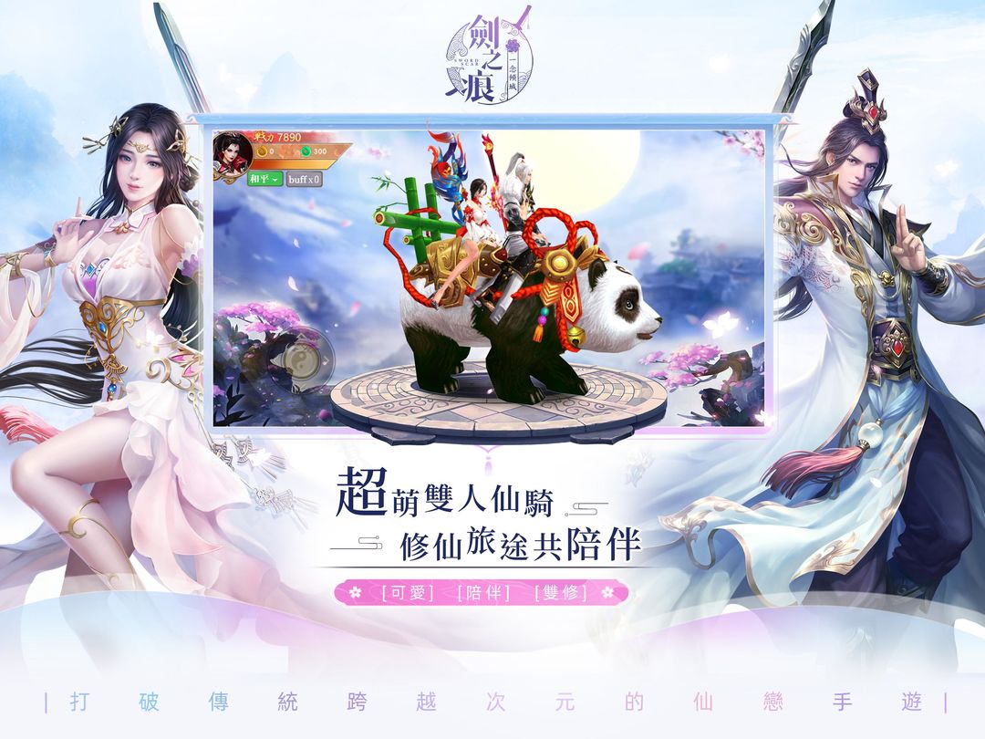 Screenshot of 劍之痕：一念傾城