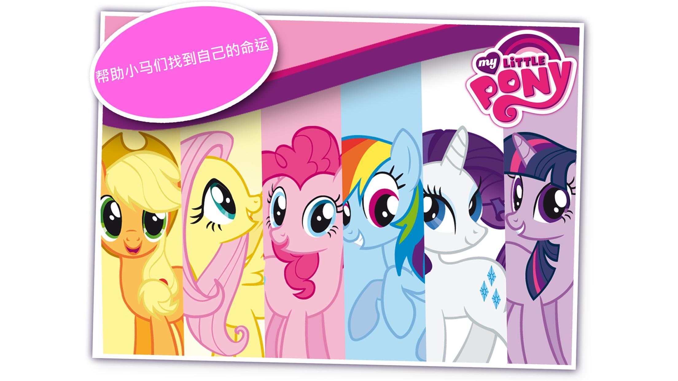 My Little Pony Game Screenshot