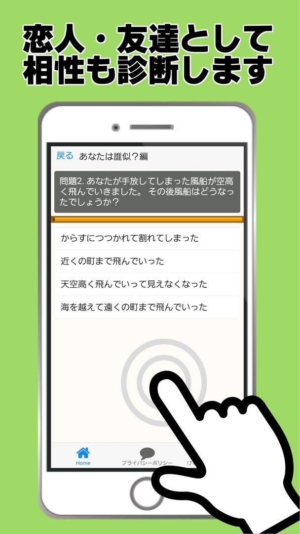 Screenshot of キャラ診断forけものフレンズ～二次創作×恋愛萌ゲーム～