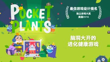 口袋植物: 种植植物大作战 + 花点时间走路种成长之树 ภาพหน้าจอเกม