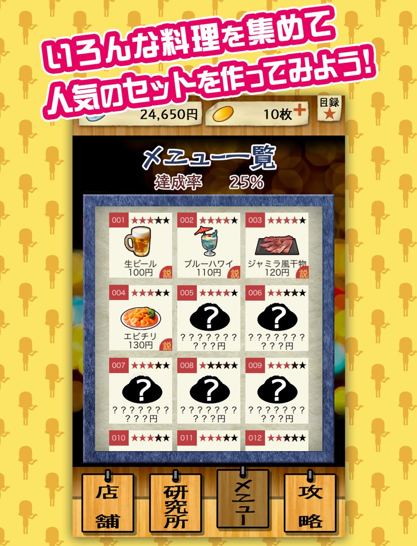 Screenshot of 怪獣酒場 カンパーイ!