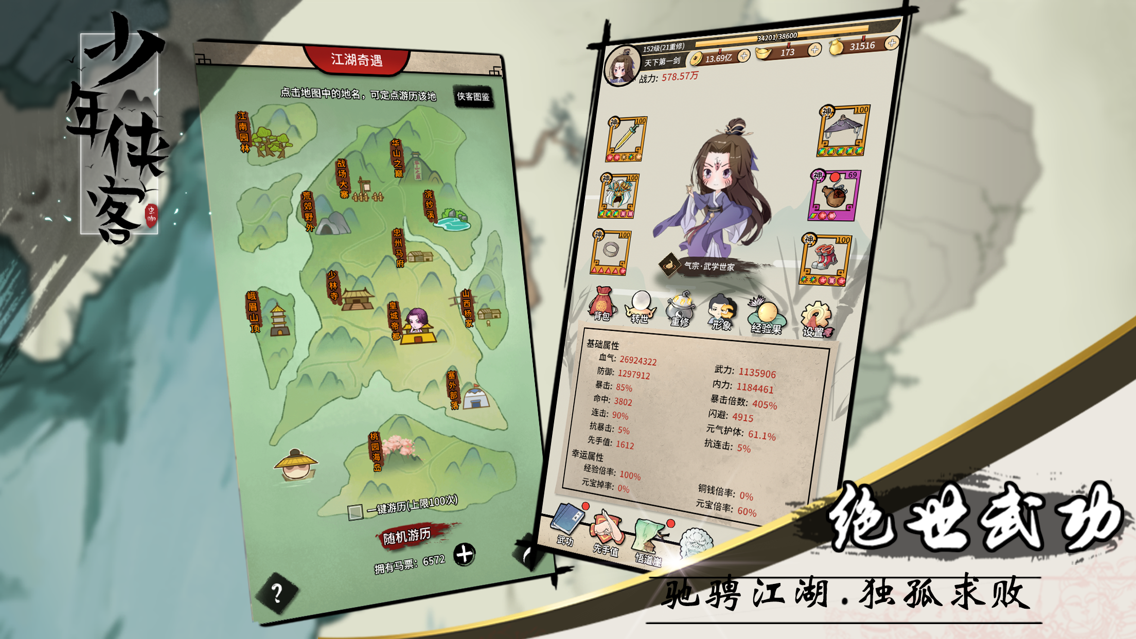 少年侠客 Game Screenshot