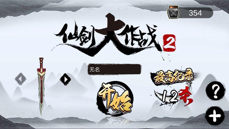 Screenshot 1 of 仙劍大作戰2 1.0.2