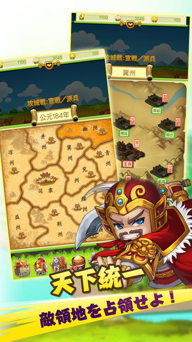 さんごくしっ!-天下統一 手軽に本格SLG Game Screenshot