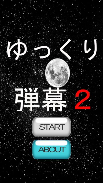 Screenshot 1 of ゆっくり弾幕2 1.0