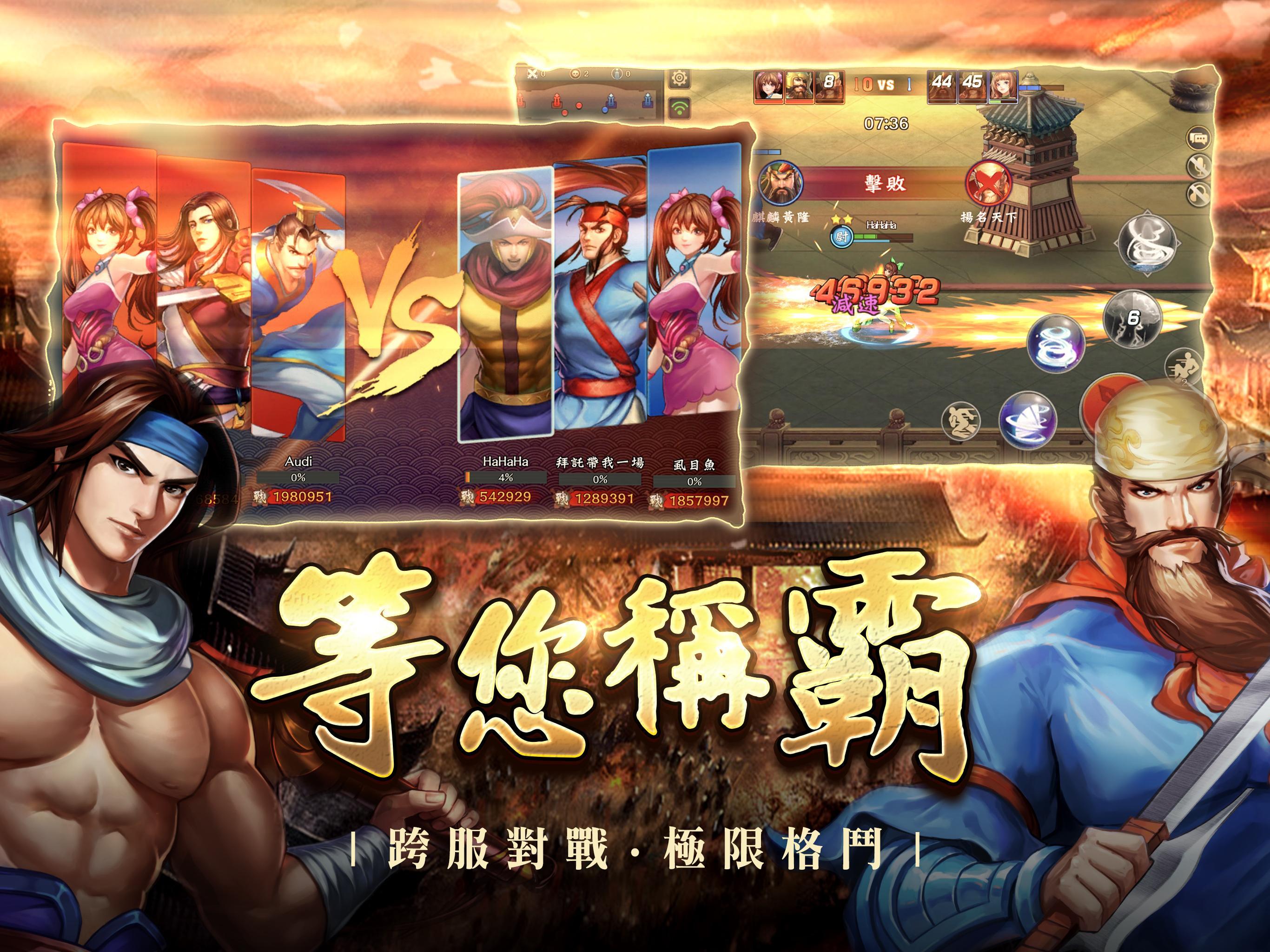 三國戰紀 - 經典街機無雙競技 Game Screenshot
