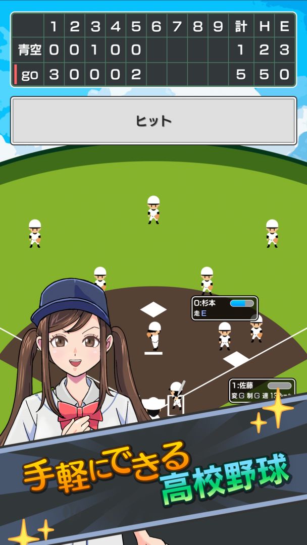 Go!!Go!!甲子園 screenshot game