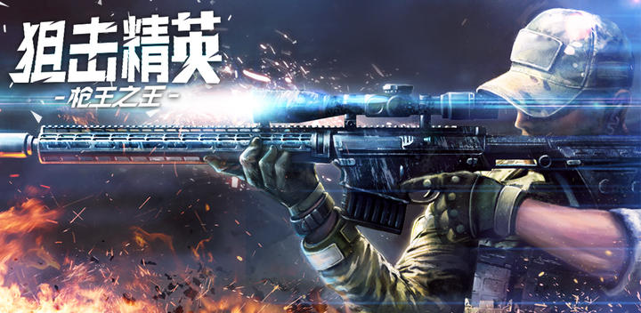 Banner of Sniper Elite: King of Guns 