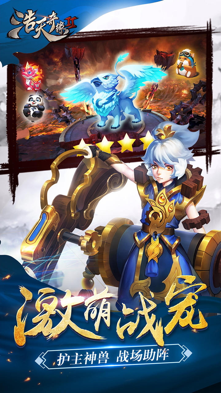 浩天奇缘2 Game Screenshot