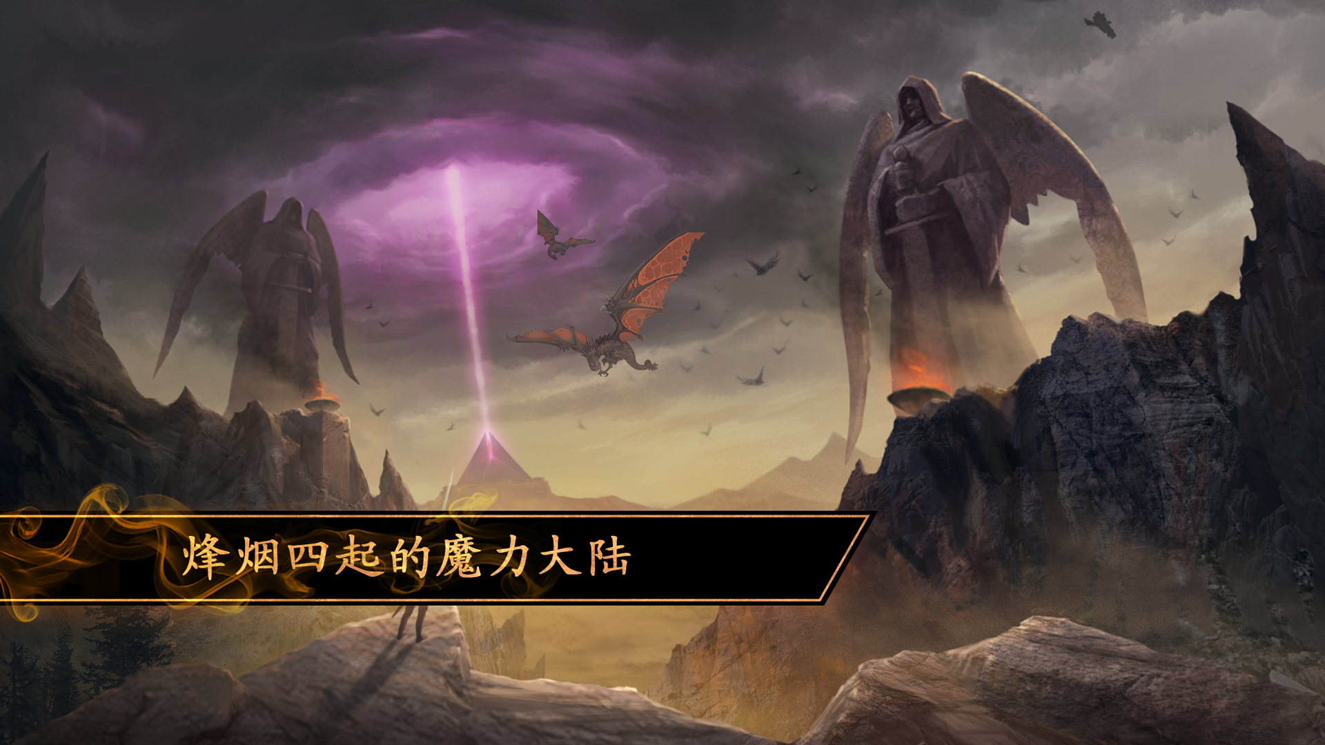 烽烟四起 Game Screenshot