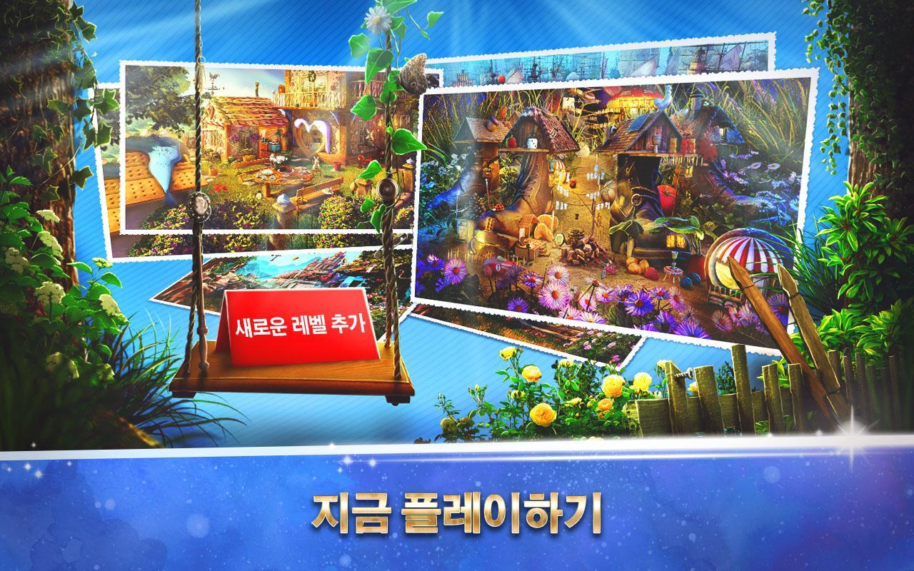숨은그림찾기 동화 게임 스크린샷