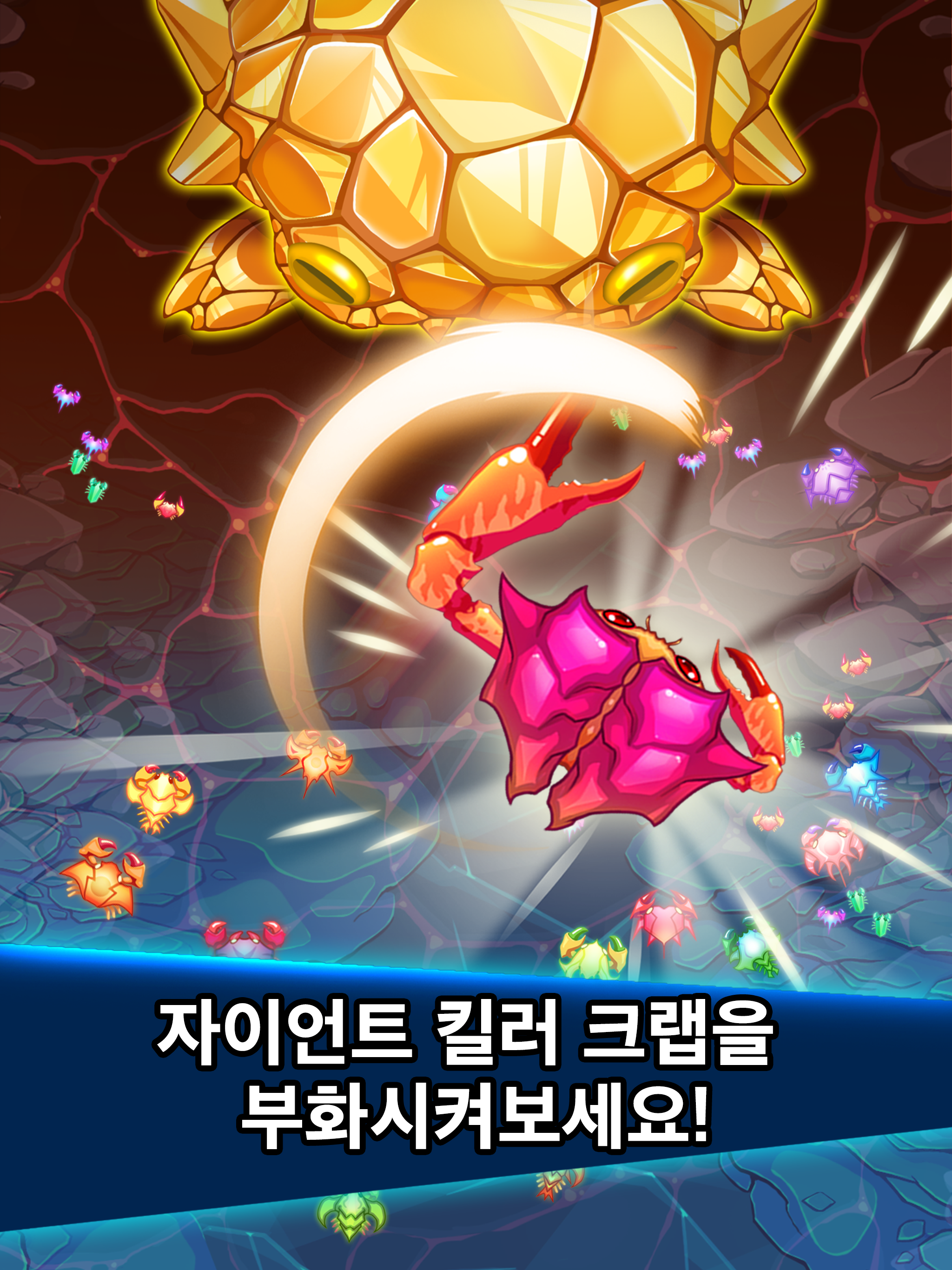 크랩 전쟁 (Crab War) 게임 스크린샷