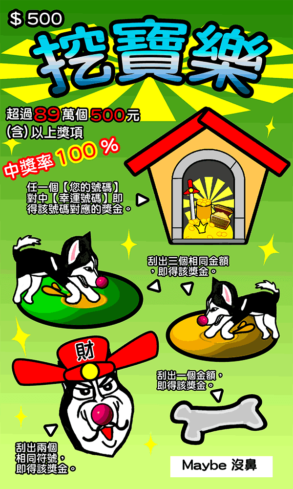 邦妮刮刮樂(插畫家同樂會) 遊戲截圖