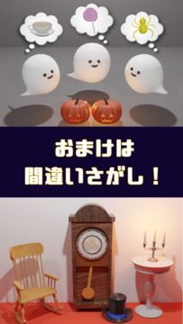 脱出ゲーム ~ ハロウィンに集まったオバケたち ~ Game Screenshot