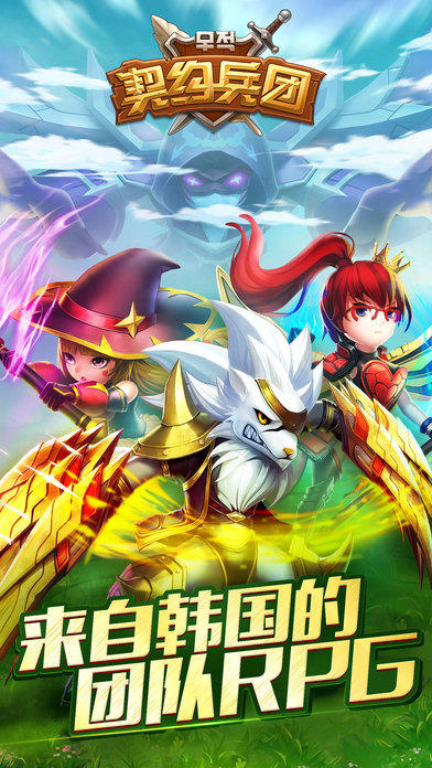 契约兵团 Game Screenshot