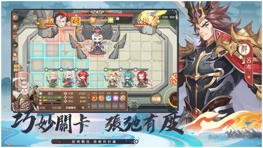 Screenshot of 英傑傳