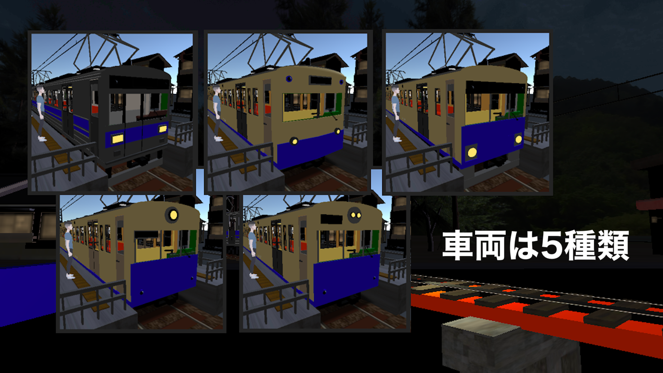 Screenshot 1 of ワンマン列車物語2 ローカル電車運転シミュレーター 3.11