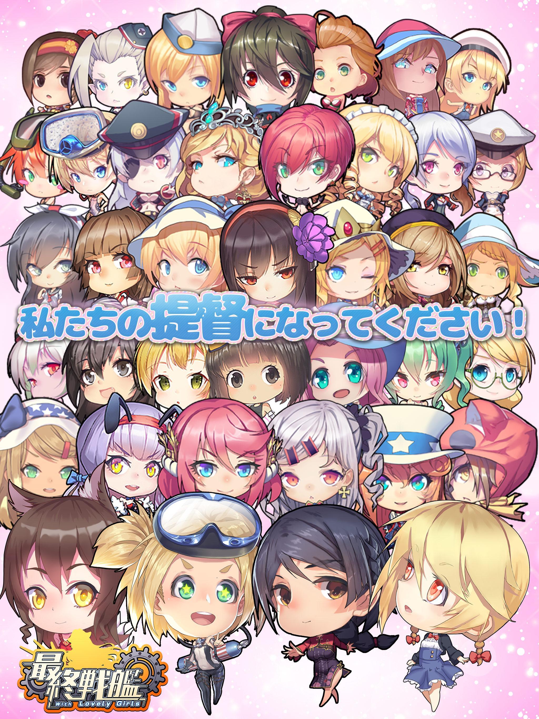 最終戦艦 with ラブリーガールズ 게임 스크린샷