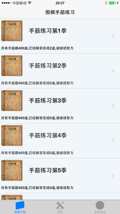 围棋手筋大全 Game Screenshot