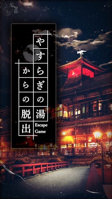 Screenshot 1 of Escape Game Escape from Yasuragi no Yu 