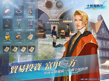 大航海時代:傳說 Game Screenshot