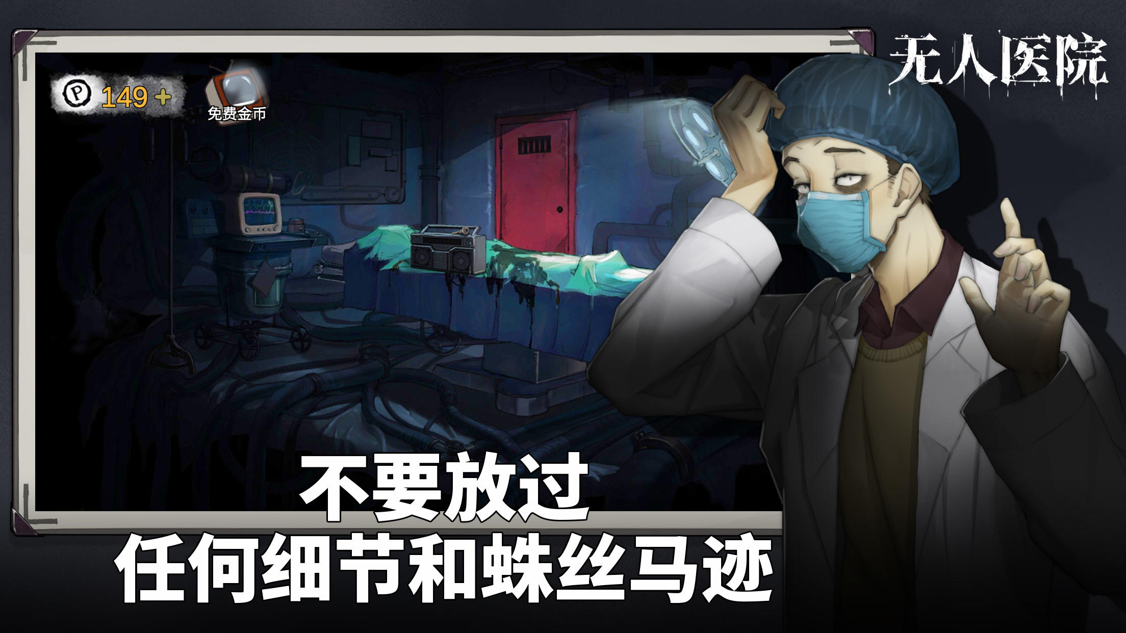Screenshot 1 of Park Escape 9: Das stille Krankenhaus 