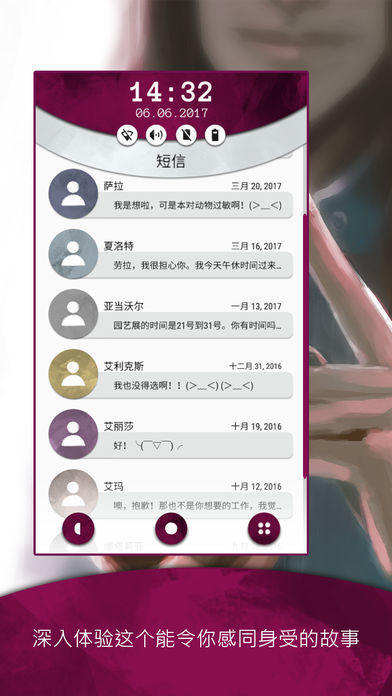 手机疑云2: 劳拉的故事 遊戲截圖