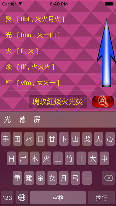 倉頡 拆字王 遊戲字典 Cangjie Input Method Game Dictionary 게임 스크린 샷