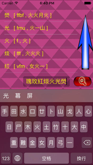 倉頡 拆字王 遊戲字典 Cangjie Input Method Game Dictionary Game Screenshot