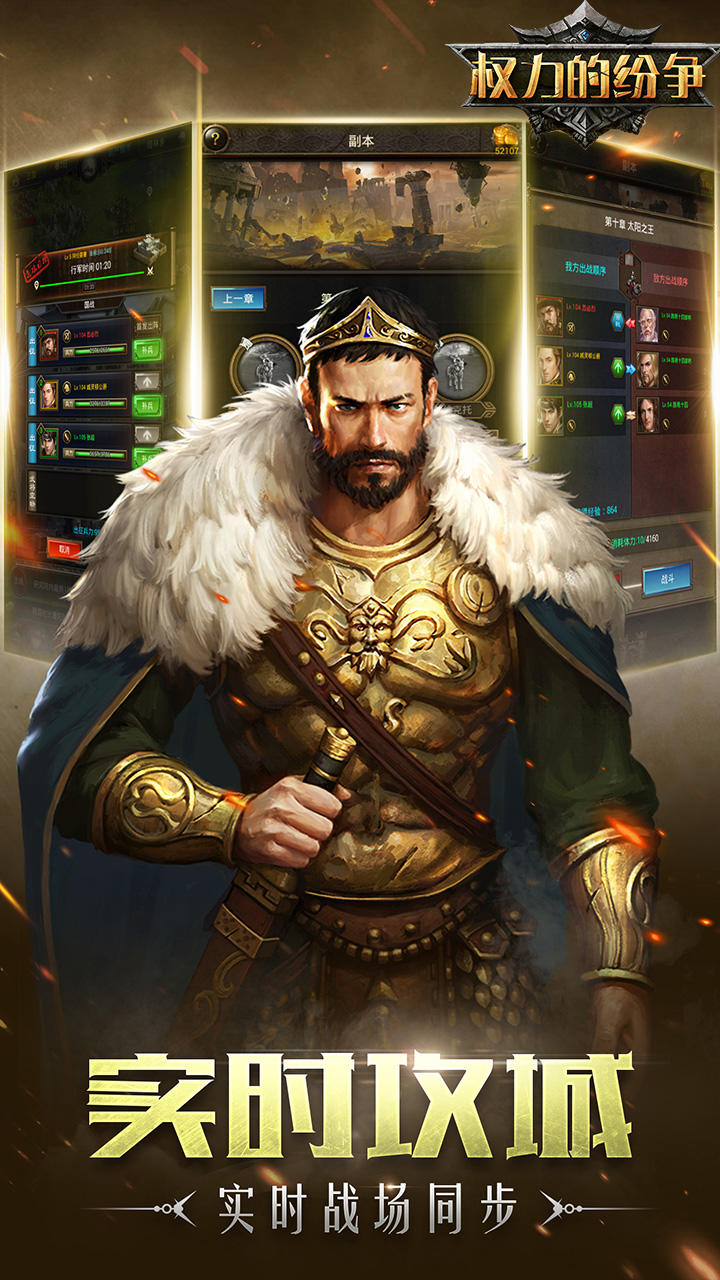 权力的纷争 Game Screenshot