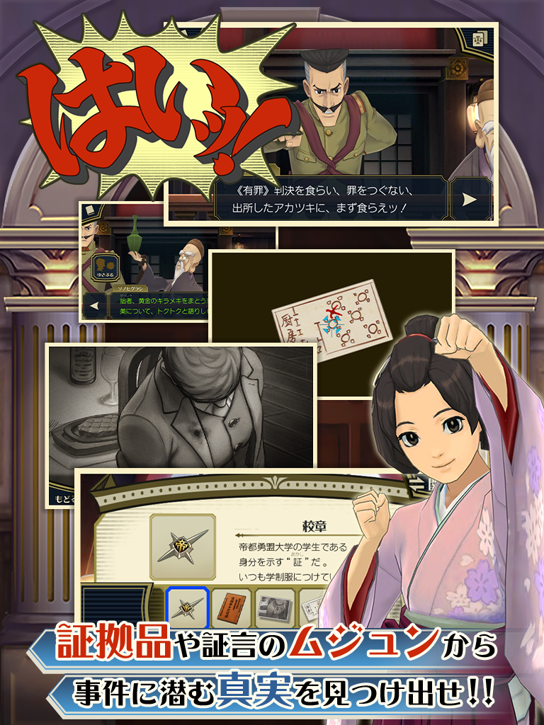 大逆転裁判 Game Screenshot