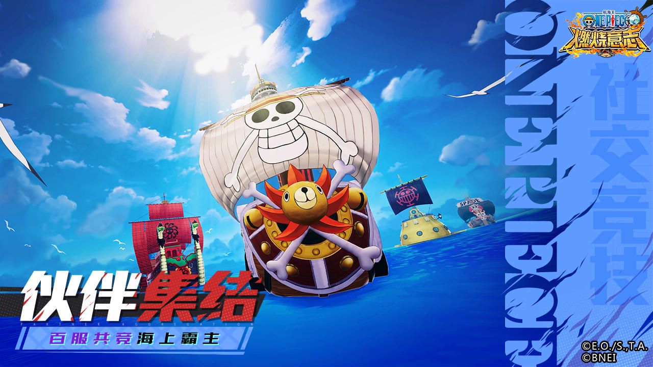 航海王：燃烧意志（体验服） 遊戲截圖