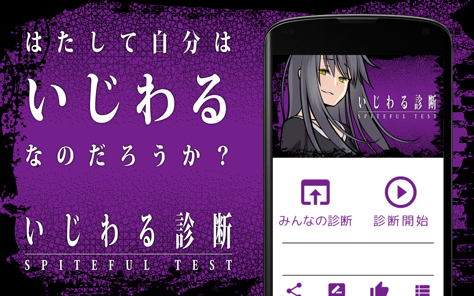 いじわる診断 Game Screenshot