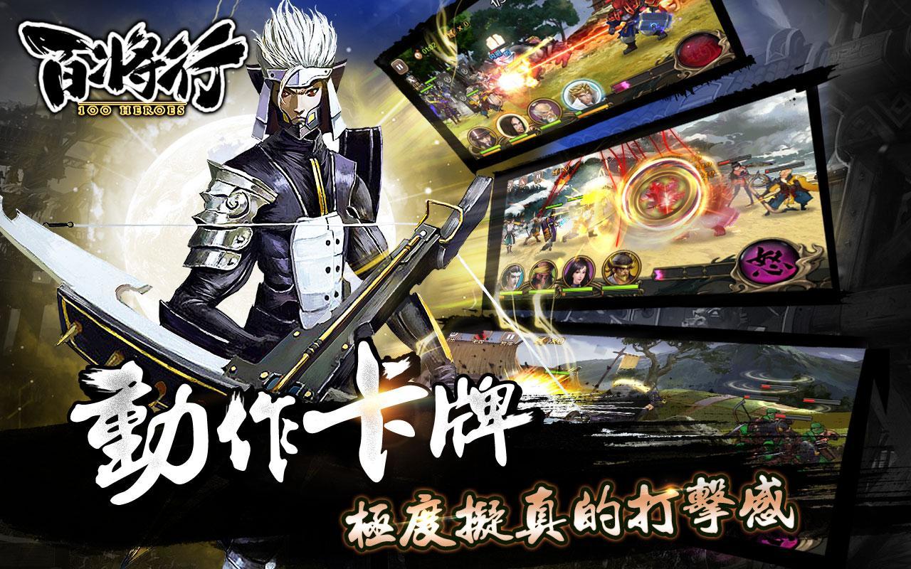 百將行 ゲームのスクリーンショット