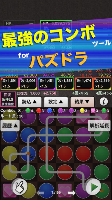 Cuplikan Layar Game 最強コンボ for パズドラ