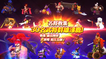 绝对三国 遊戲截圖