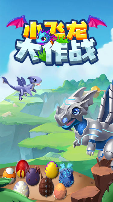 小飞龙大作战 Game Screenshot