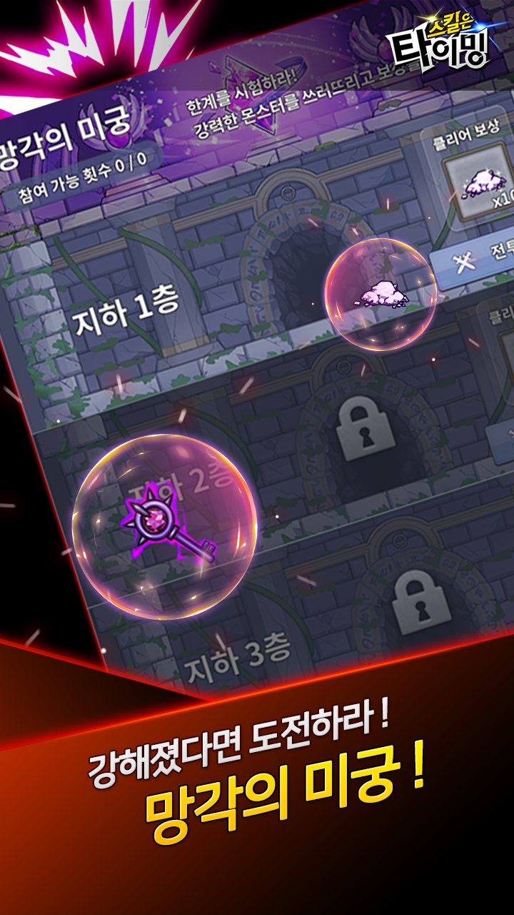 방치형 RPG - 스킬은타이밍 ゲームのスクリーンショット