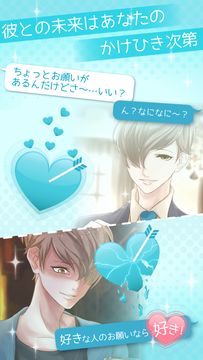 好きになったら負け。 女性向けイケメン恋愛ゲーム ゲームのスクリーンショット