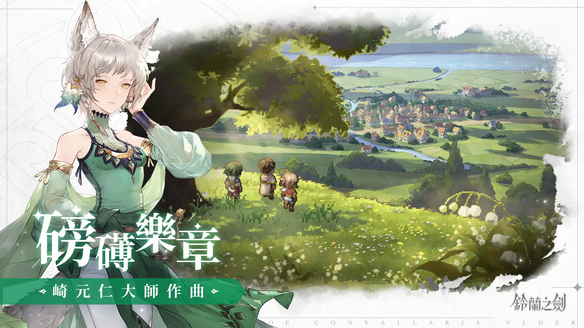 Screenshot 1 of Sword of Lily of the Valley: For This Peaceful World (PC) 