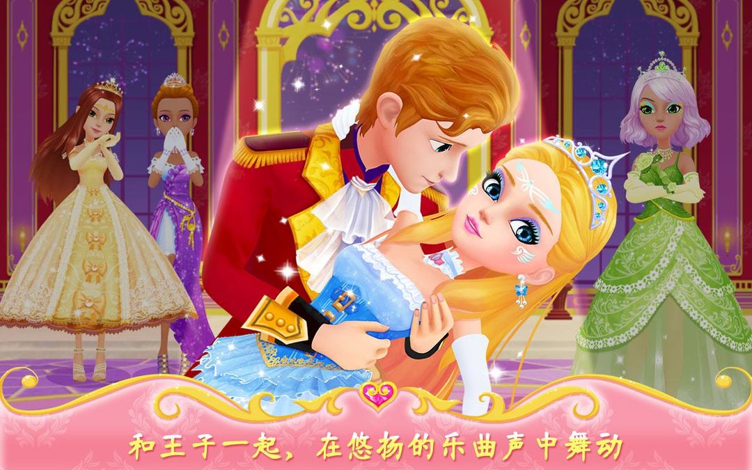公主的梦幻舞会 ภาพหน้าจอเกม