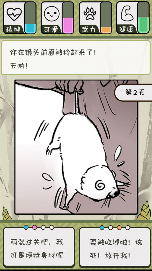 Screenshot of 竹鼠：活下去