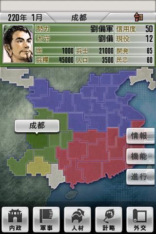 三國志２ Game Screenshot