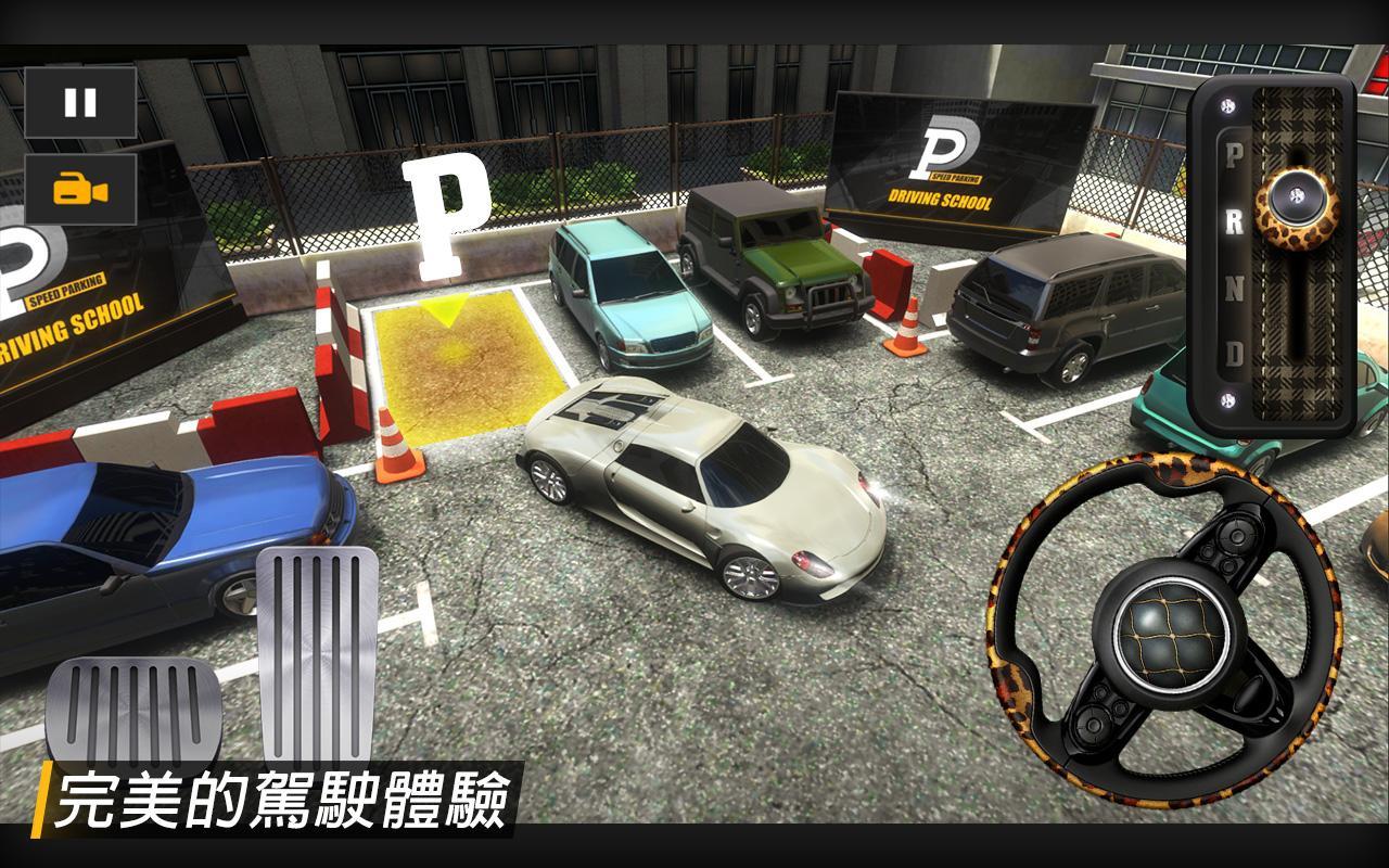 Speed Parking 遊戲截圖