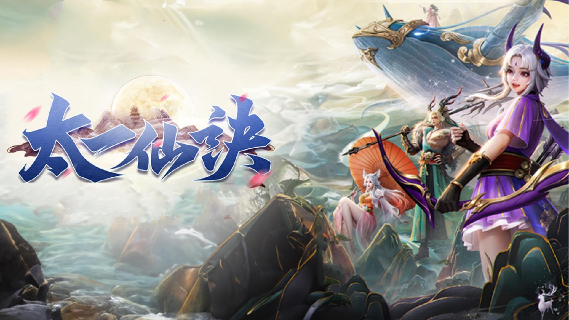 Banner of 太一仙訣 